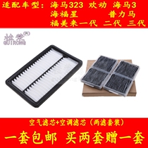 Seahorse Jubilation Fu Beauty Comes 323 Pulimafoo Star air filter Air filter Air conditioning Cold Air Grid Car Filter Accessories