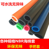 Fitness equipment sponge casing sports equipment horizontal bar foam tube silicone anti-collision protective sleeve NBR black foam