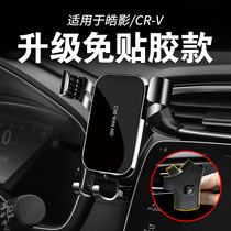 Suitable for Honda 17-21 CRV Hao Shadow Mobile Phone On-board Bracket Interior Retrofit Snap-mounted Special Navigation Racks
