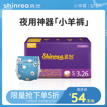 Sheep pants] Shuang Ran large suction volume night diapers S78 baby diapers