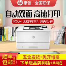 HP HP M405dw 405dn 405d 405n black and white laser printer A4 high-speed double-sided printing commercial office automatic double-sided wireless WIFI printing M30