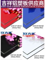 Shanghai auspicious high light aluminium plastic plate 4mm25 silk background wall exterior wall and billboard door head dry hanging decoration direct