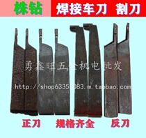 Direct selling domestic plant drill ordinary lathe welding turning tool inside and outside cutting groove 12-16 square 20-25 square YW2