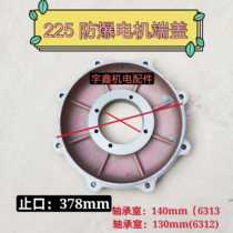 Anti-explosion motor end cover horizontal YB2-225 flame-proof motor front and rear end cover 45 KW vertical motor rear end cover