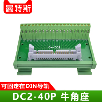 DC2-40P Horn Base Switching Wire End Subbench 40 Core PLC Binding Post Relay Board patch panel Supporting stand