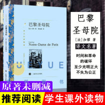 (The translation name is selected) No cut in Paris Notre Dame Rain Fruit Tube Quake Lake Translation World Famous foreign Classic Fiction Books Shanghai Translation Long Story Early High School Students Read non-must-read push
