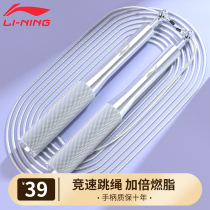 Li Ning skipping rope racing speed fat burning fitness weight loss sports professional rope training adult children high school entrance examination special rope