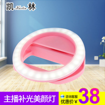 Mobile Phone Live Photo Camera External Replacement Beauty Lamp led Selfie Lighting