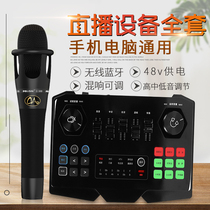 Senran Shengyin Sound MVP live broadcast equipment Full set of sound cards Singing mobile phone special microphone Computer universal shaking fast hand Taobao anchor K song equipment Wireless microphone recording set