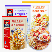 Guigerwort crisp ready-to-eat fruit cereal 420g bagged dry eating cereal nut oatmeal breakfast for breakfast