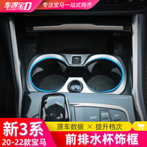 Applicable to 20-21 BMW new 3 Series central control front water Cup frame three series 325li carbon fiber matte interior decoration