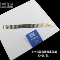 Giant Artisan Cartoon Three Holes Animation Positioning Paper Hand Drawing Cartoon Paper Stainless Steel Positioning Ruler Suit 70g 200 sheets