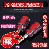 The cars new other public made small lob head dual-use telescopic screwdriver with a cross plum blossom with magnetic change cone