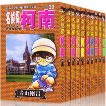 The new version of (11-20) Detective Conan Full set of genuine 11-20 volumes of the third and fourth grade child detective reasoning suspense novel Chinese version of the Japanese comic campus Konan Book of Kudo Shinichi