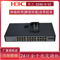 Spot H3C Huasan S24G-U-V2 24 Port Gigabit Switch Enterprise commercial network monitoring network cable splitter non-management plug-and-play silent lightning protection switch with its own hanging ear