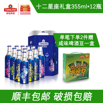 Tsingtao Beer Twelve Constellation Beer Gift Box 355ml * 12 bottles of Tsingtao Brewery Museum directly operated Shunfeng