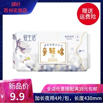 Green Leaf Love Life Pro Light Cotton Sanitary Napkins Dry Cotton Soft Breathable Bacteriostatic Green Leaves Lengthened 430 Night with sanitary napkins