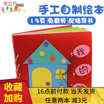 (My home) non-woven three-dimensional photo album homemade picture book kindergarten diy handmade material package for children