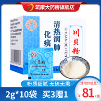 Sichuan Scallop powder 2g packets Sichuan herbs Sichuan Scallop mother powder Childrens cough can take Sydney Loquat ointment flagship store