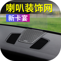 18-22 Porsche Cayenne retrofit medium control meter sound horn mesh decorative car door horn interior retrofit