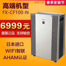 Sharp Air Purifier FX-CF100-N Home Commercial Except Formaldehyde Smoke Taint AHAM Certified Sterilising Machine