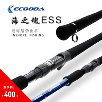 Special Iquuda offshore boat fishing rod ESS Soul of the sea generation straight handle deep sea fishing rod sea rod