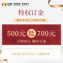 Feimei floor 500 to 700 yuan privilege deposit Beijing exclusive