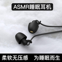 asmr sleep headset wired in-ear sleep special side sleep without pressure ear Android earbuds game with wheat oppo Huawei vivo Apple 6plus sound insulation noise reduction millet general high sound quality