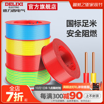 Delixi wire household single core home decoration BV2 5 national standard copper core wire 1 5 4 6 square single strand hard cable