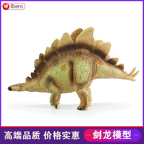 Jurassic simulation dinosaur toy Stegosaurus Solid plastic animal model doll Childrens boy toy gift