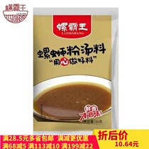 Snail King Guangxi Liuzhou snail powder soup bag snail powder ingredients bag snail soup 55g