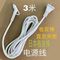 White electric hair stick line Japanese hair stick power cord Electric hair stick straight hair splint corn clip hair stick line 3 meters