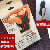 The store manager takes you goodbye to the humpback Japans new back braces adult spine posture correction with bent waist and humpback