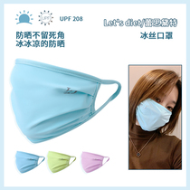 LIN beauty Korea lets diet sunscreen mask female anti-ultraviolet ice silk breathable thin sunshade summer