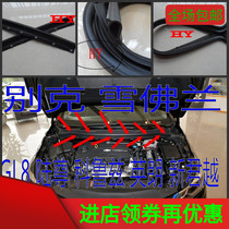 Suitable for Buick GL8 Luzun Cruz Yinglang new Lacrosse front cover sealing strip Engine compartment strip