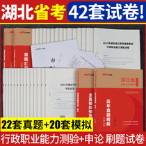 (Real question simulation) Zhongghong 2022 Hubei civil servant examination book 2022 Hubei provincial examination civil servant 2022 brush questions line test application theory real questions over the years real simulation test paper set papers