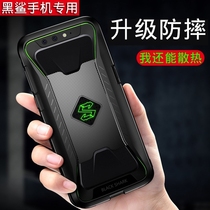 vaidu Black shark mobile phone generation gaming mobile phone shell Xiaomi game machine Black Sand 1 generation all-inclusive anti-drop cooling all-inclusive