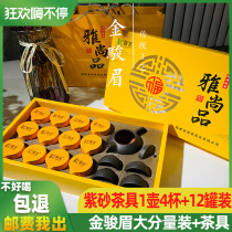 Jin Junmei black tea tea gift gift box 2021 new tea Fujian Wuyi tea thick flavor small paper canned
