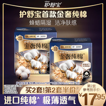 Protective Shubao New Pint Gold Extravagant Cotton Sanitary Napkins Daily Combined Clothing 240mm or 284mm Official Aunt Aunt Towel