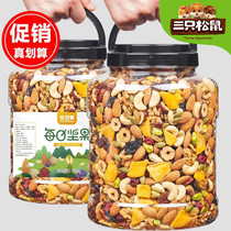  Three squirrels 11 kinds of mixed nut kernels 500g Bulk mixed dried fruit Daily nut assorted snowflake crisp