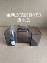 Jiuyang original accessories Jiuyang no wash wall breaking machine soymilk machine original original suitable for Y88 waste water box