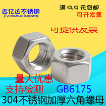 GB6175 304 stainless steel hexagonal thickened nut super-thick screw cap M8M10M12M14M16M20M22M18