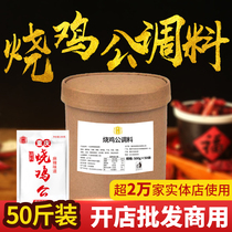 Ten Ji Chongqing roasted chicken seasoning 500g * 50 bags of barreled chicken pot sauce spicy dry pot for wholesalers