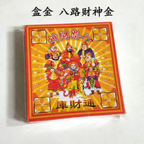 Sacrifice box Golden Eighth Road God of Wealth Golden Worth Buddha Burning Paper Sacrifice Paper Sacrifice Supplies Pluto Paper Yellow Paper Tin Foil Yuanbao