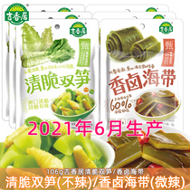 Jixiangju 106g bagged crispy double bamboo shoots fragrant braised kelp flavor crispy and slightly spicy rice Bamboo shoots lettuce pickles mustard