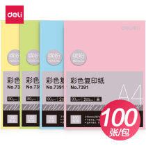 Deli office color copy paper A4 printing flat cardboard 80g color paper color paper Childrens handmade origami 100 sheets double-sided pink blue orange yellow red 8-color advertising flyer paper