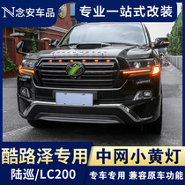 16-21 Rand Cool Luther Middle Net Small Yellow Light Flowing Water Turn Lights lc200 Land Tour Retrofitting Front Fog Light Accessories