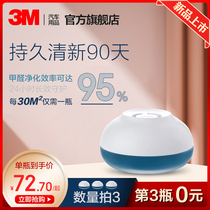 3M REMOVAL OF FORMALDEHYDE PURIFIERS IN THE CAR WITH PECULIAR SMELL REMOVER AIR PURIFYING NEW ROOM HOME FORMALDEHYDE SCAVENGER