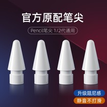 Carmor applepencil pencil is suitable for Apple iPad pencil replacement pen pen pen pen insertion anti-slip wear resistant flat-screen handwritten tip