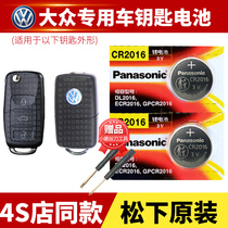 Volkswagen Treasure comes to Santana Teda Huang Long Line Longland Polo Car Key Battery Original installation CR2016 Original factory Private remote control button e-FAW new 08 Old models